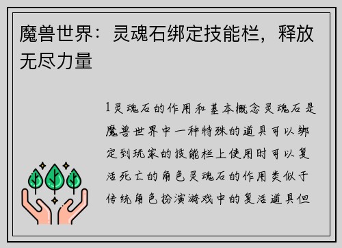 魔兽世界：灵魂石绑定技能栏，释放无尽力量