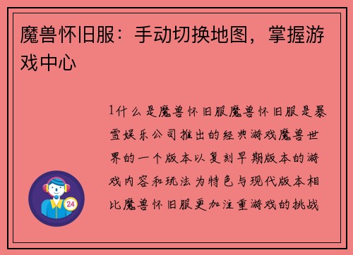 魔兽怀旧服：手动切换地图，掌握游戏中心