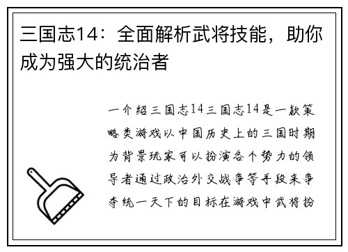 三国志14：全面解析武将技能，助你成为强大的统治者
